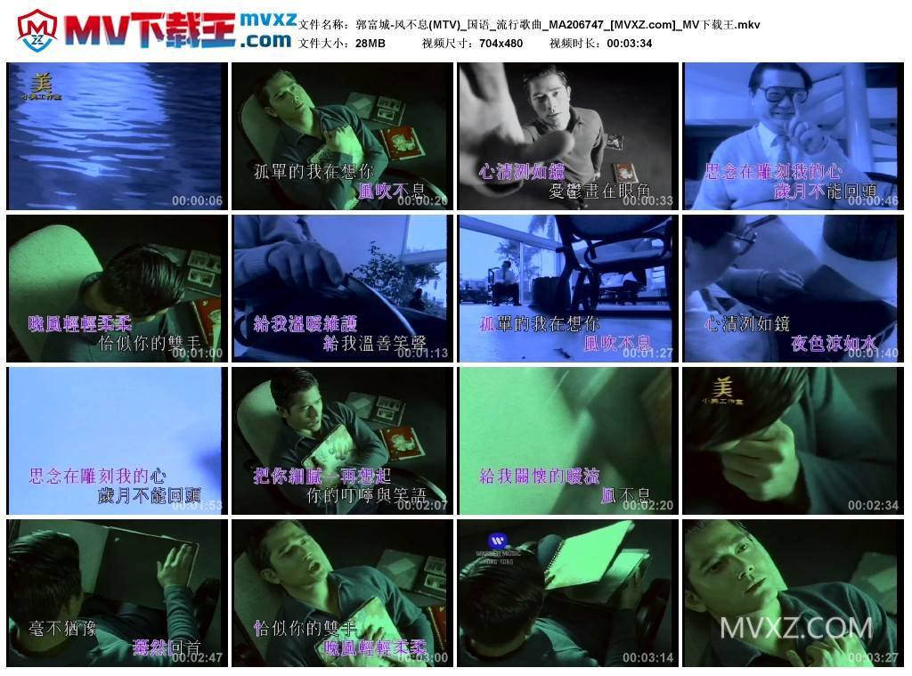 郭富城-风不息(MTV)_国语_流行歌曲_MA206747